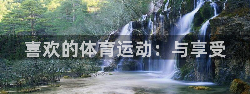 哈哈体育